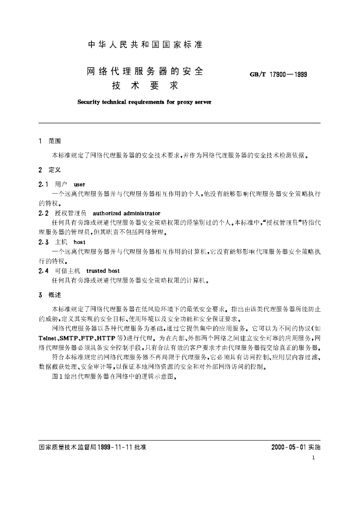 GB/T 17900-1999 标准预览