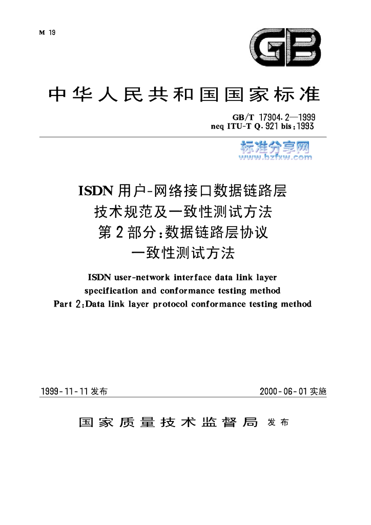 GB/T 17904.2-1999 标准预览