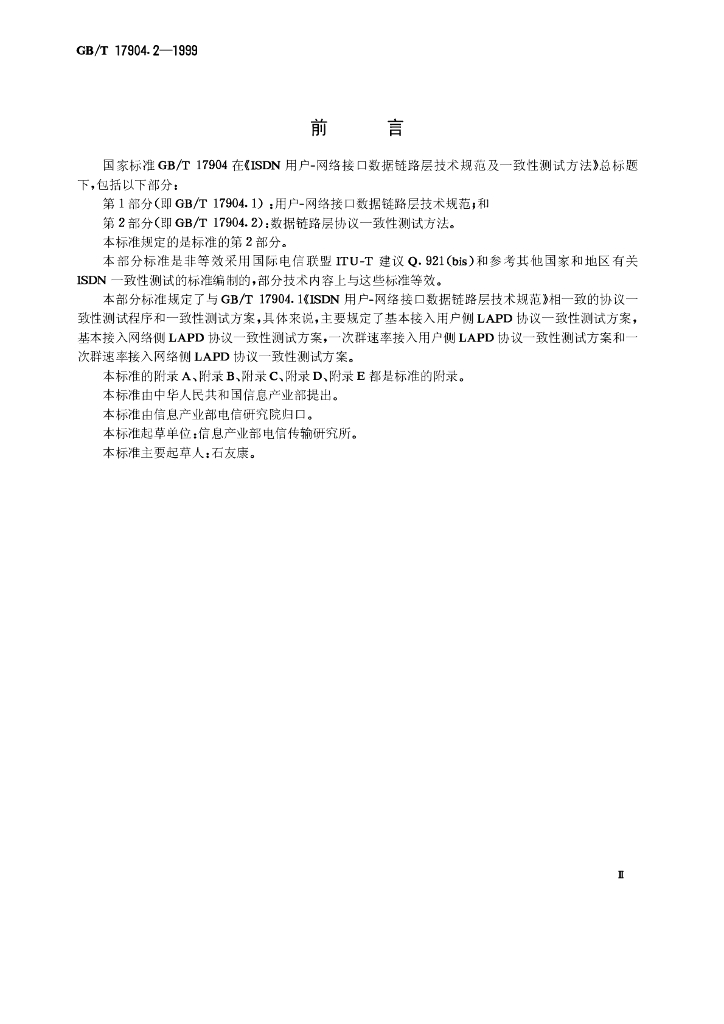 GB/T 17904.2-1999 标准预览