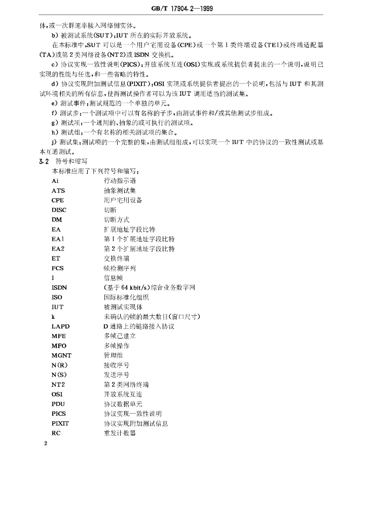 GB/T 17904.2-1999 标准预览