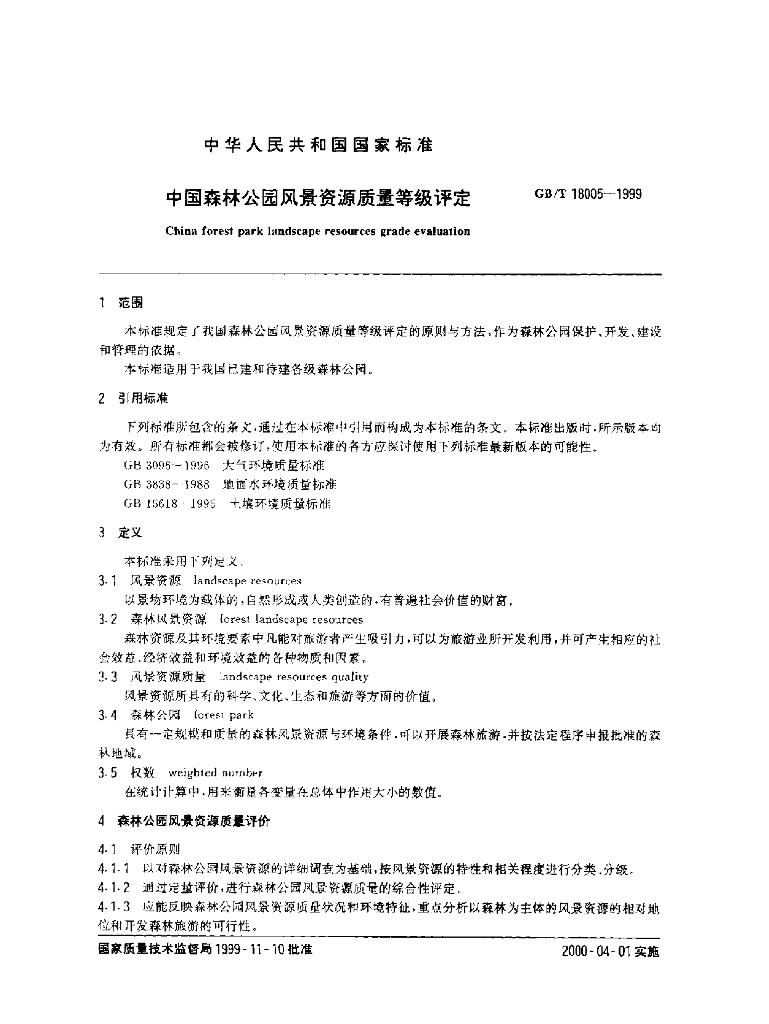 GB/T 18005-1999 标准预览