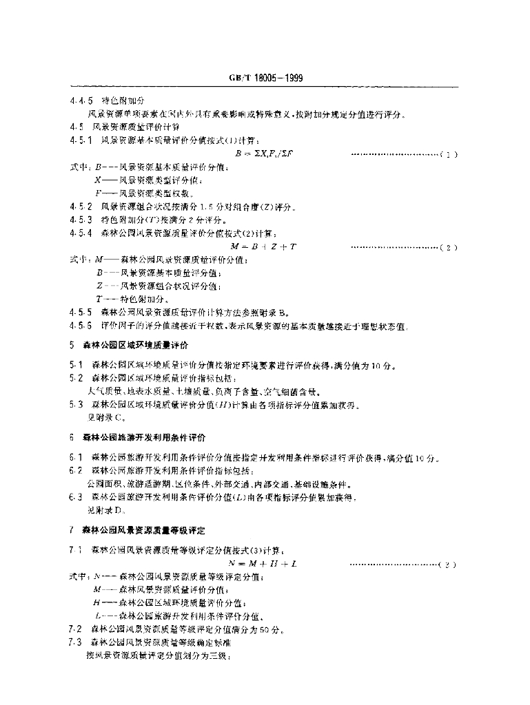 GB/T 18005-1999 标准预览