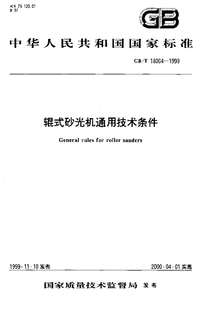 GB/T 18004-1999 标准预览