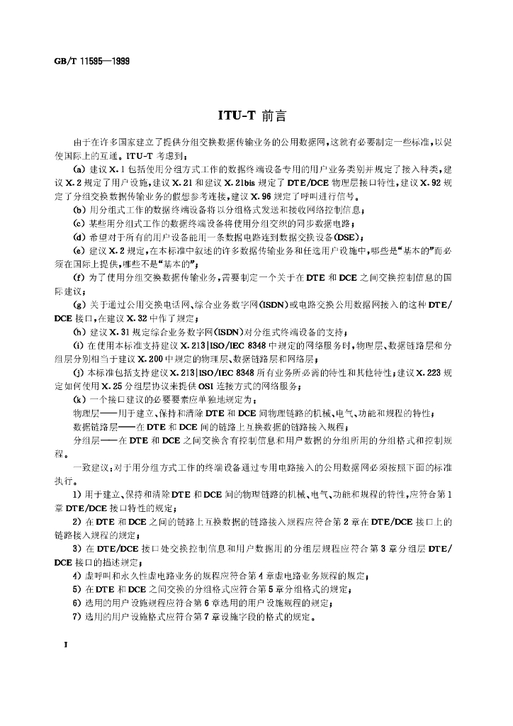 GB/T 11595-1999 标准预览