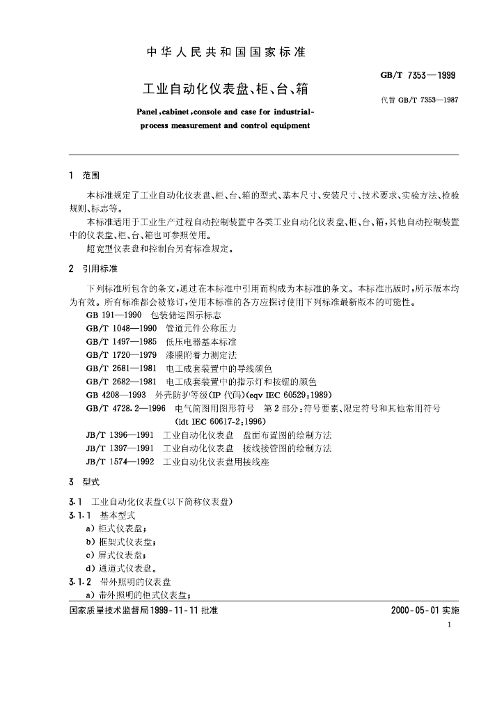GB/T 7353-1999 标准预览