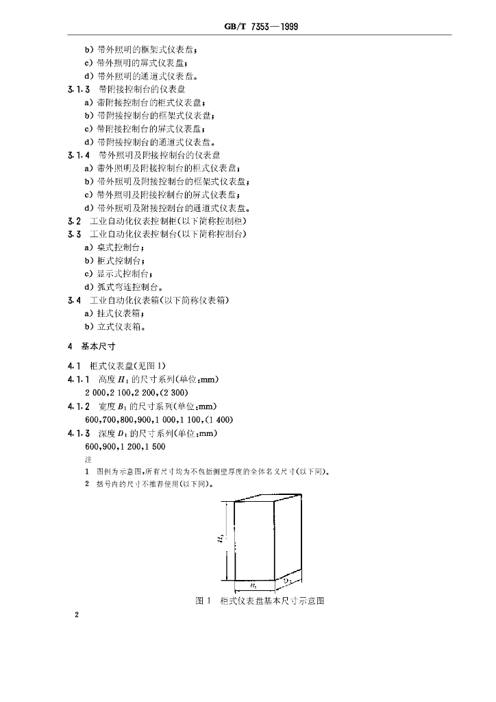 GB/T 7353-1999 标准预览