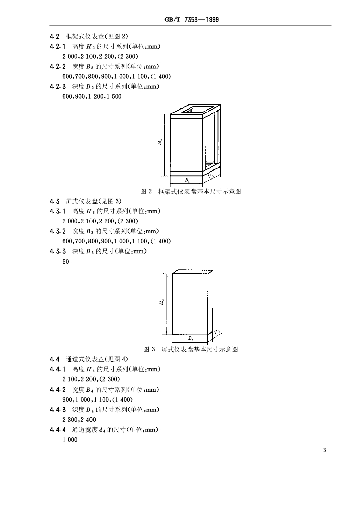 GB/T 7353-1999 标准预览