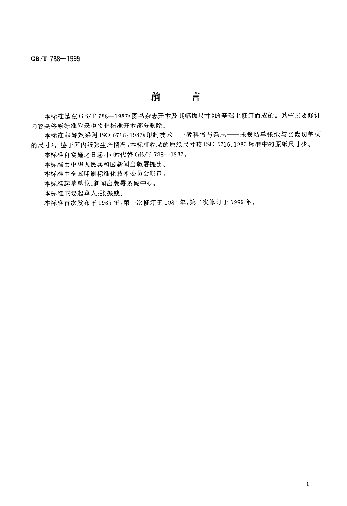 GB/T 788-1999 标准预览