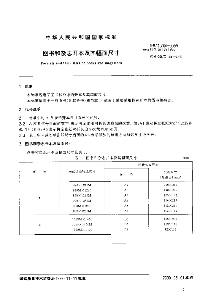 GB/T 788-1999 标准预览