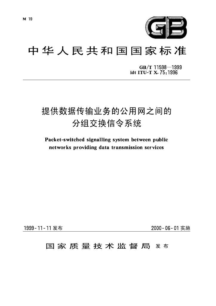 GB/T 11598-1999 标准预览