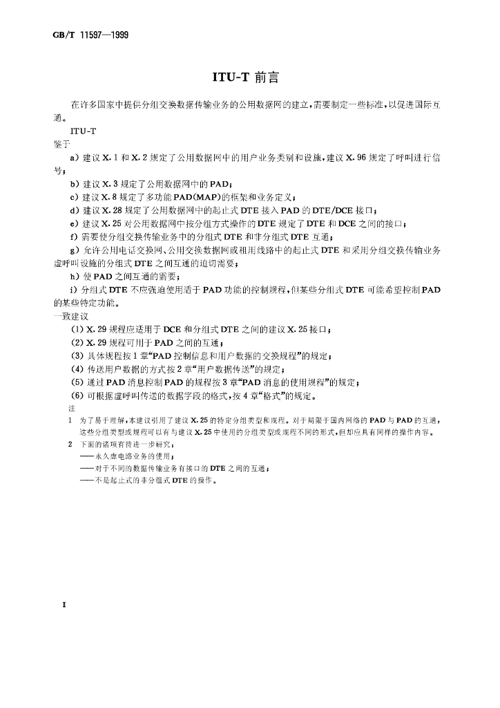 GB/T 11597-1999 标准预览