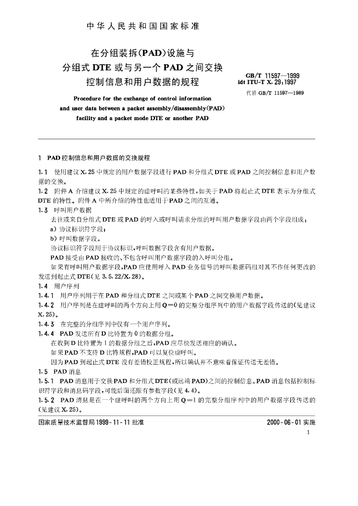 GB/T 11597-1999 标准预览