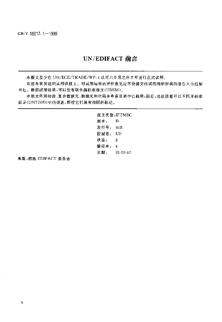 GB/T 18017.1-1999 标准预览