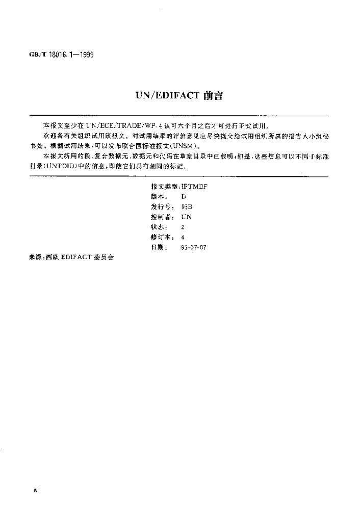 GB/T 18016.1-1999 标准预览