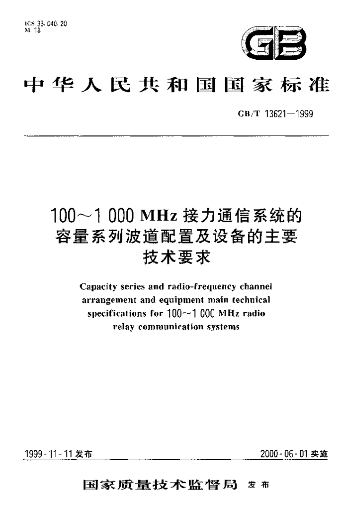 GB/T 13621-1999 标准预览