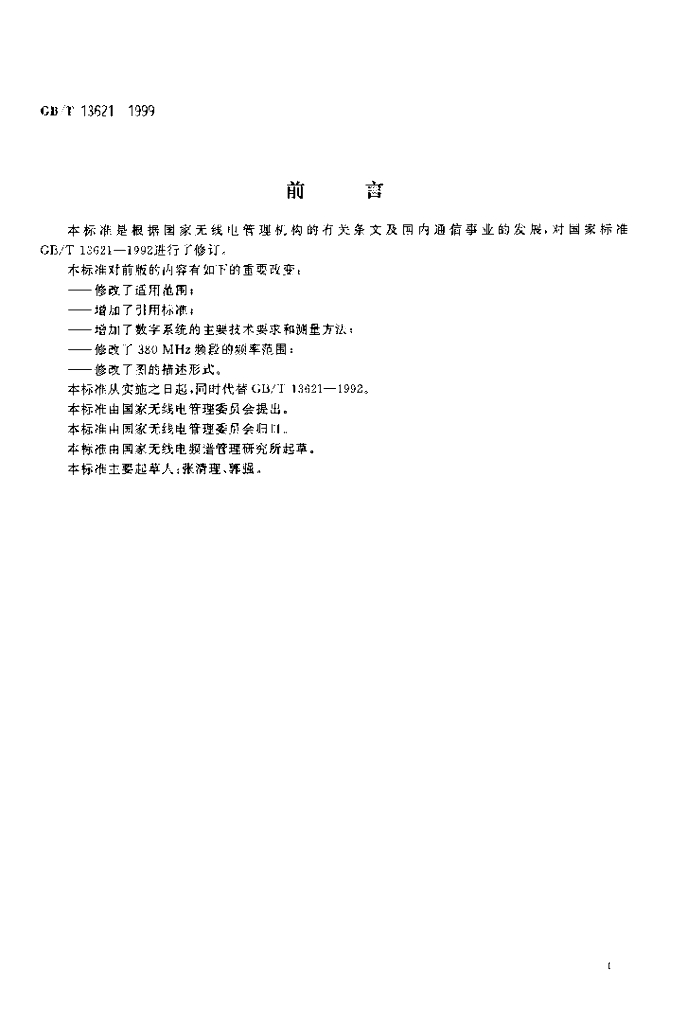 GB/T 13621-1999 标准预览