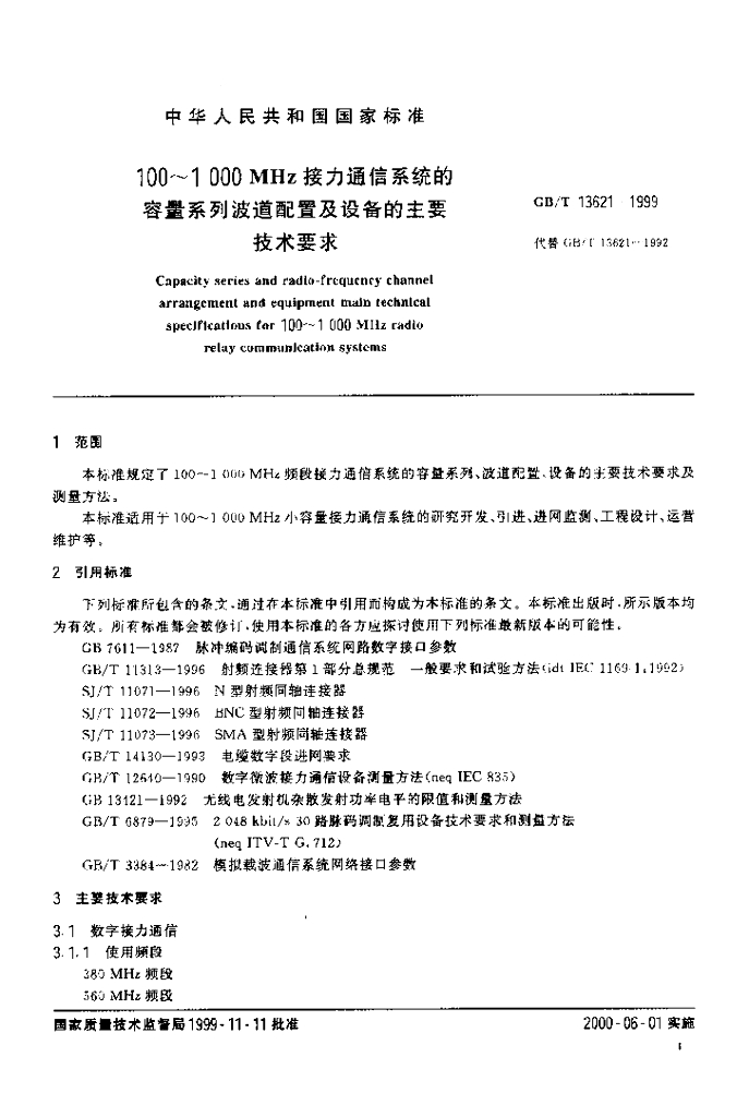 GB/T 13621-1999 标准预览