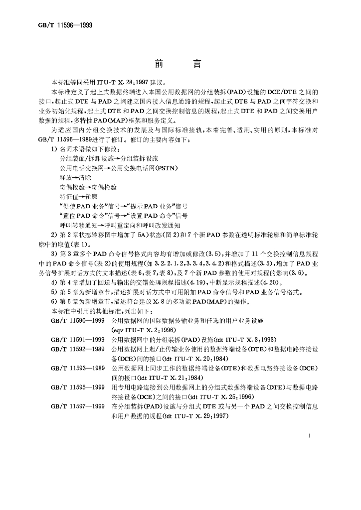 GB/T 11596-1999 标准预览
