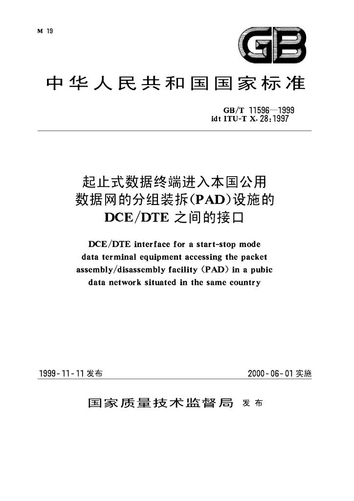 GB/T 11596-1999 标准预览
