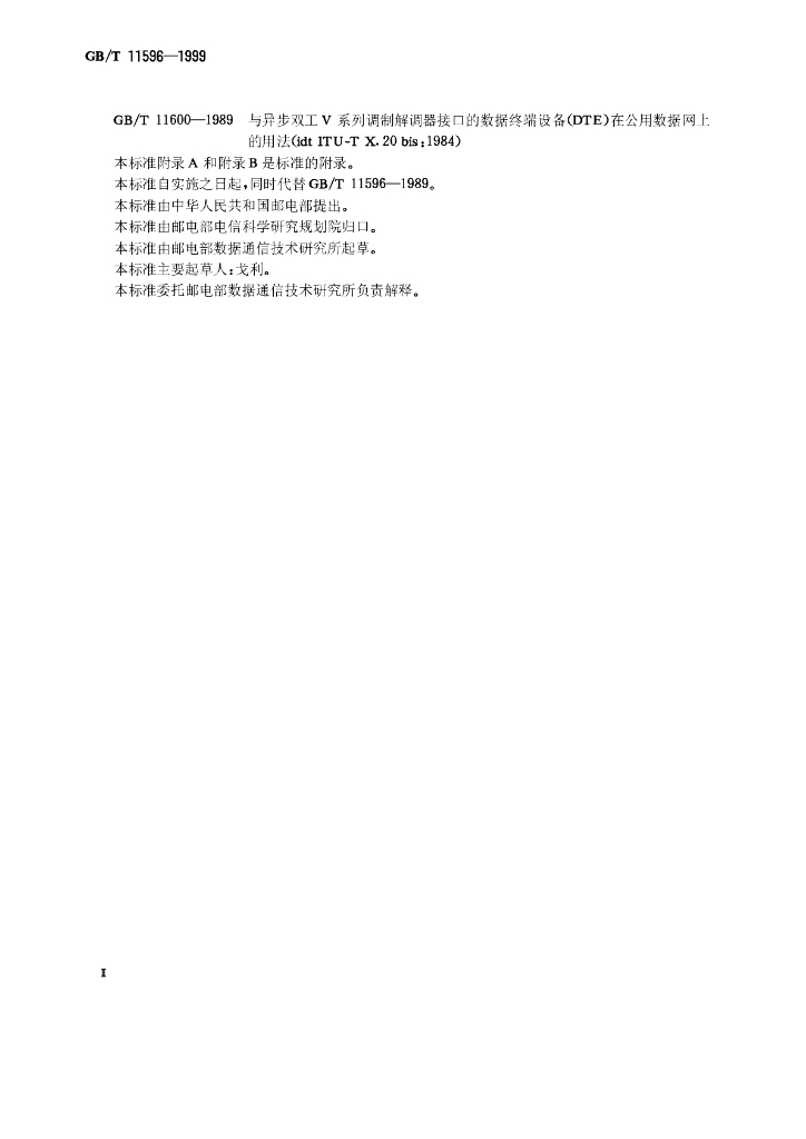 GB/T 11596-1999 标准预览