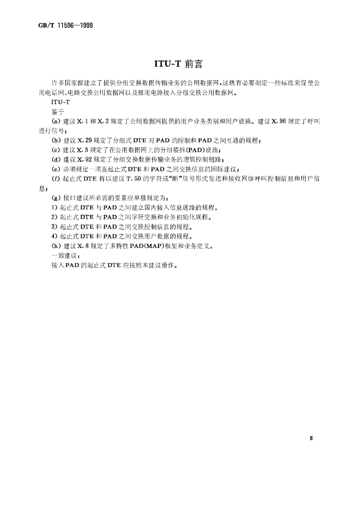 GB/T 11596-1999 标准预览