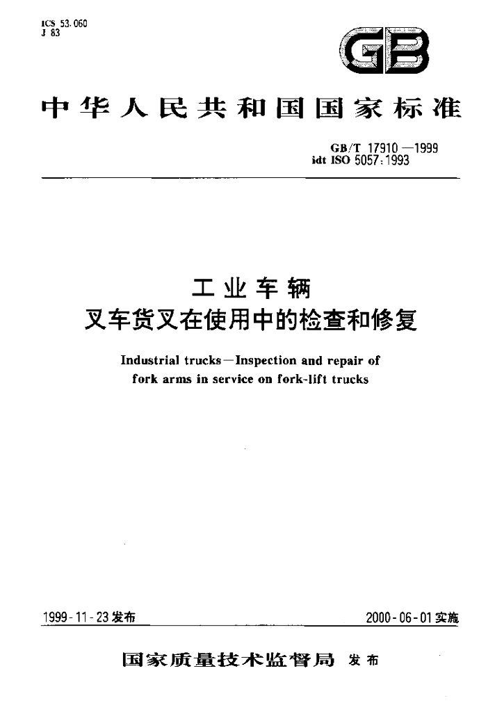 GB/T 17910-1999 标准预览