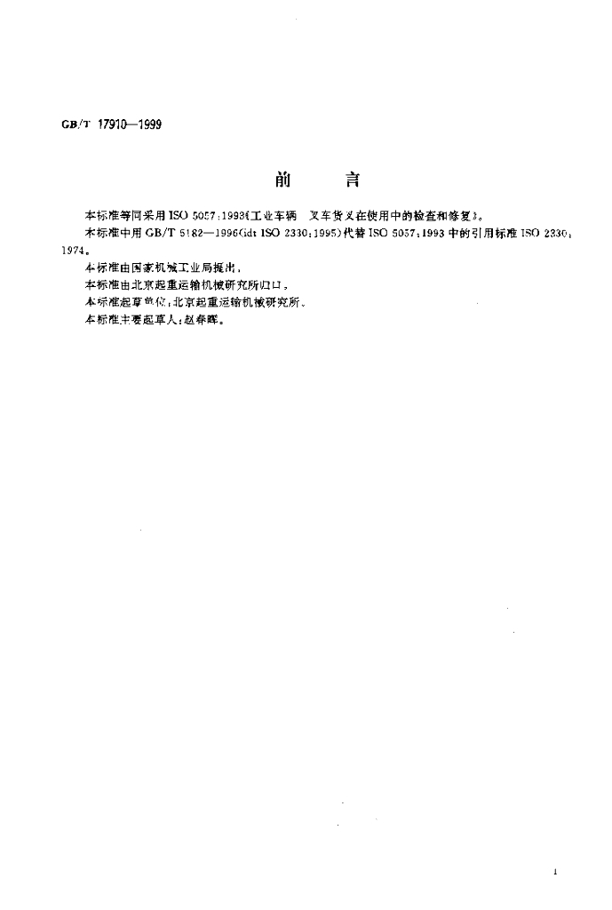 GB/T 17910-1999 标准预览