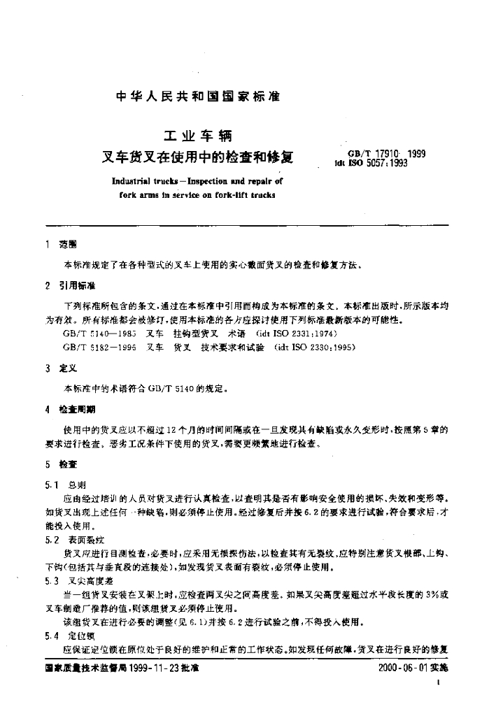 GB/T 17910-1999 标准预览