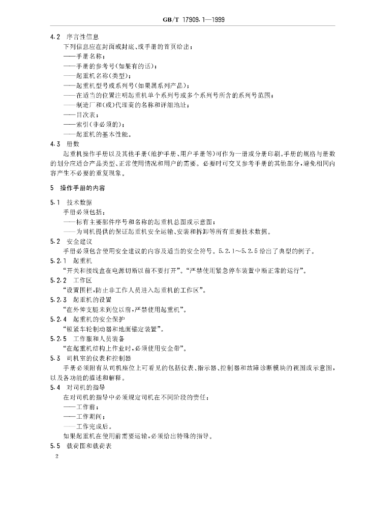 GB/T 17909.1-1999 标准预览