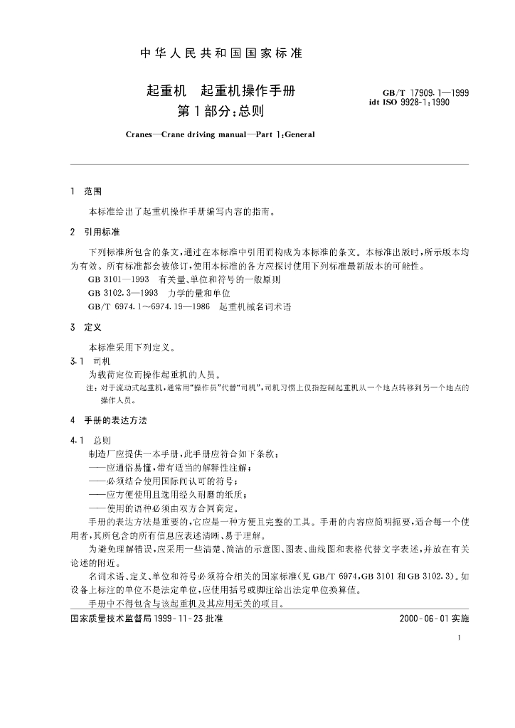 GB/T 17909.1-1999 标准预览
