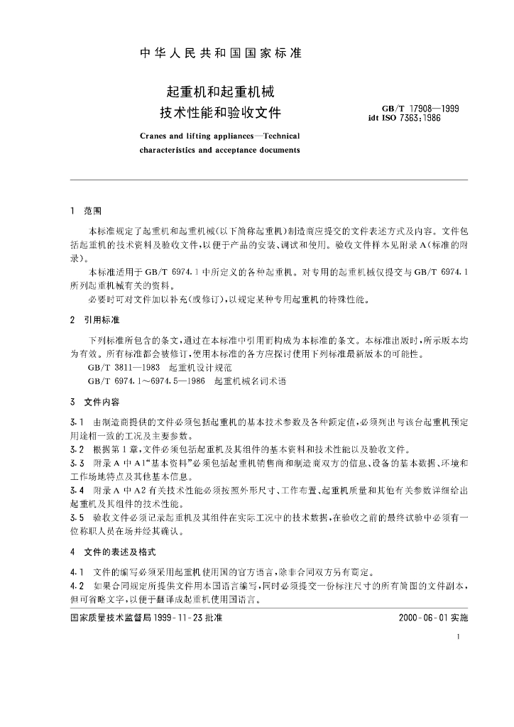 GB/T 17908-1999 标准预览