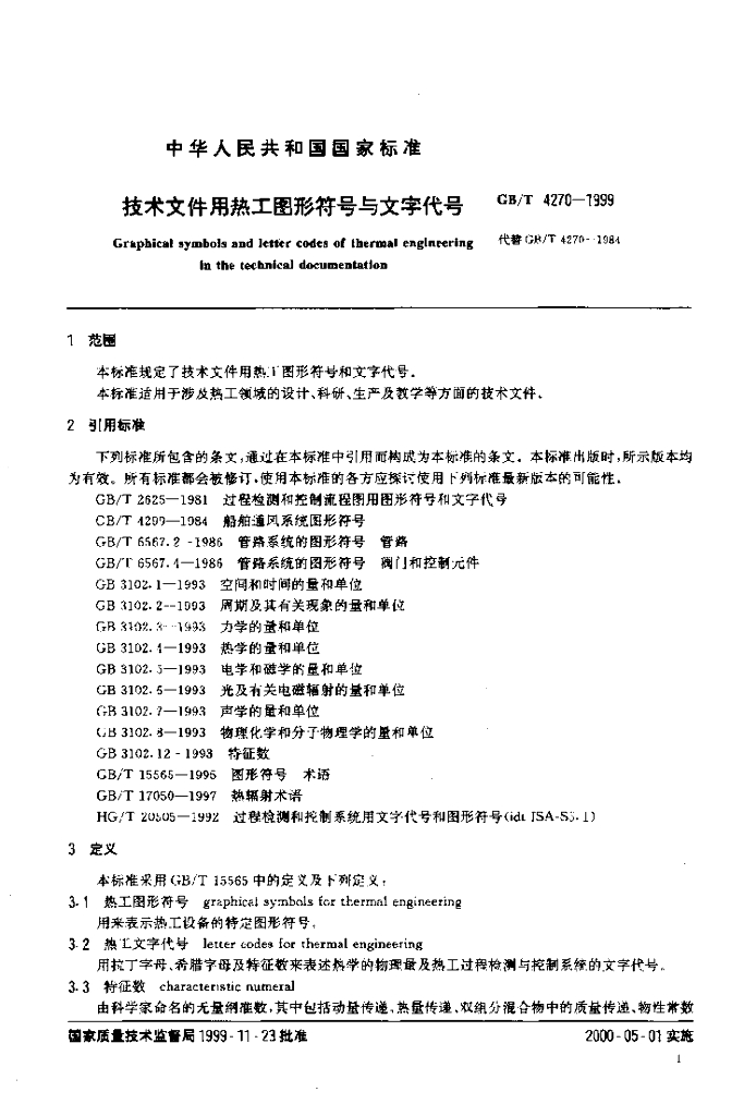 GB/T 4270-1999 标准预览