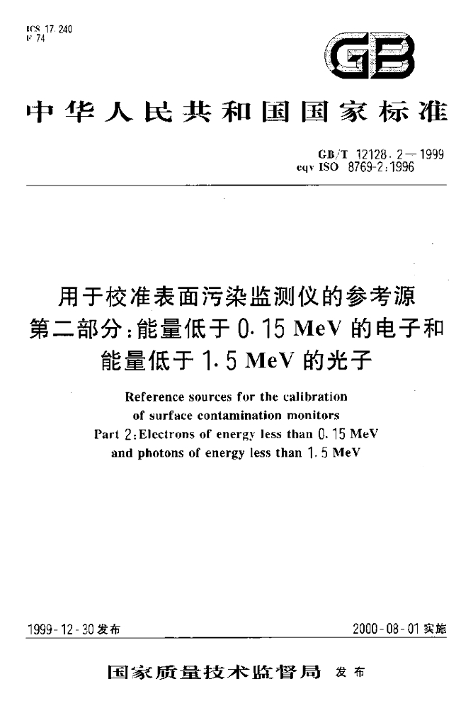 GB/T 12128.2-1999 标准预览