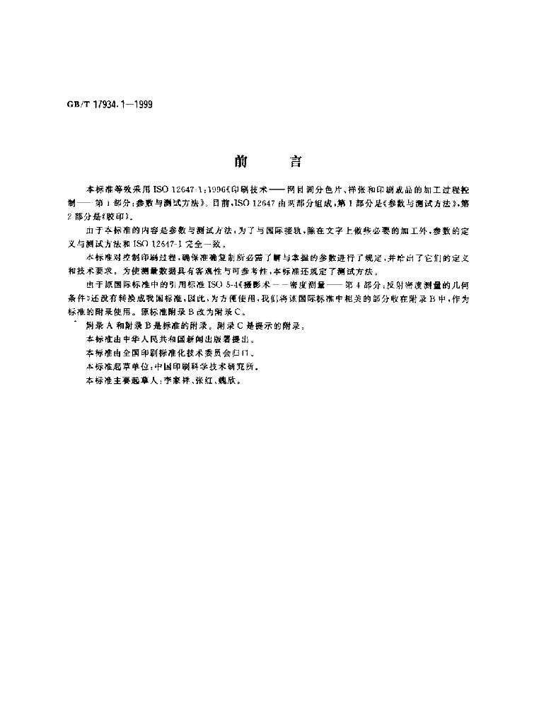 GB/T 17934.1-1999 标准预览