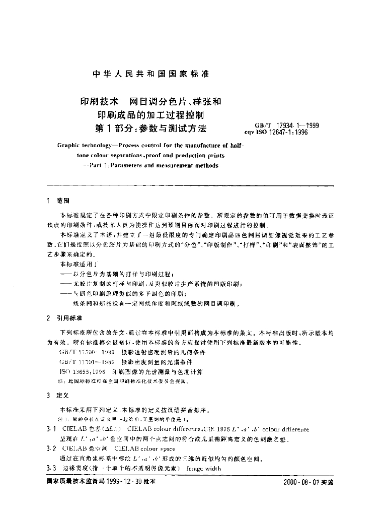 GB/T 17934.1-1999 标准预览