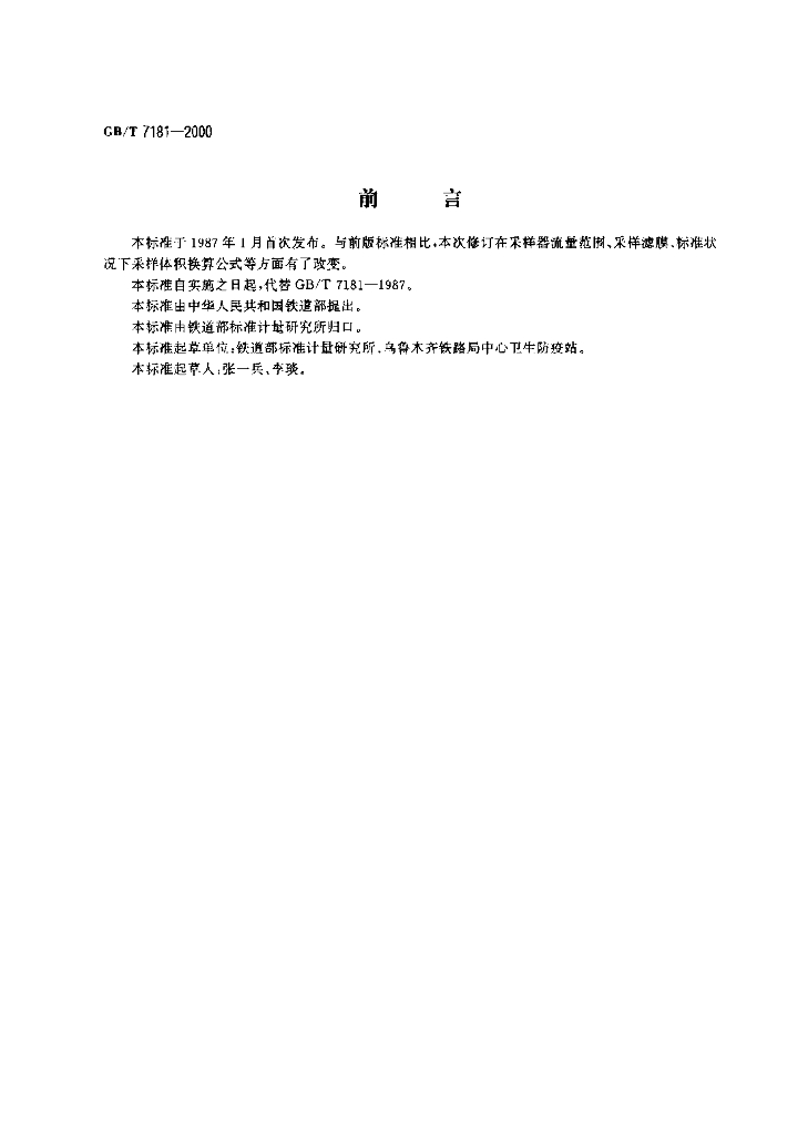 GB/T 7181-2000 标准预览