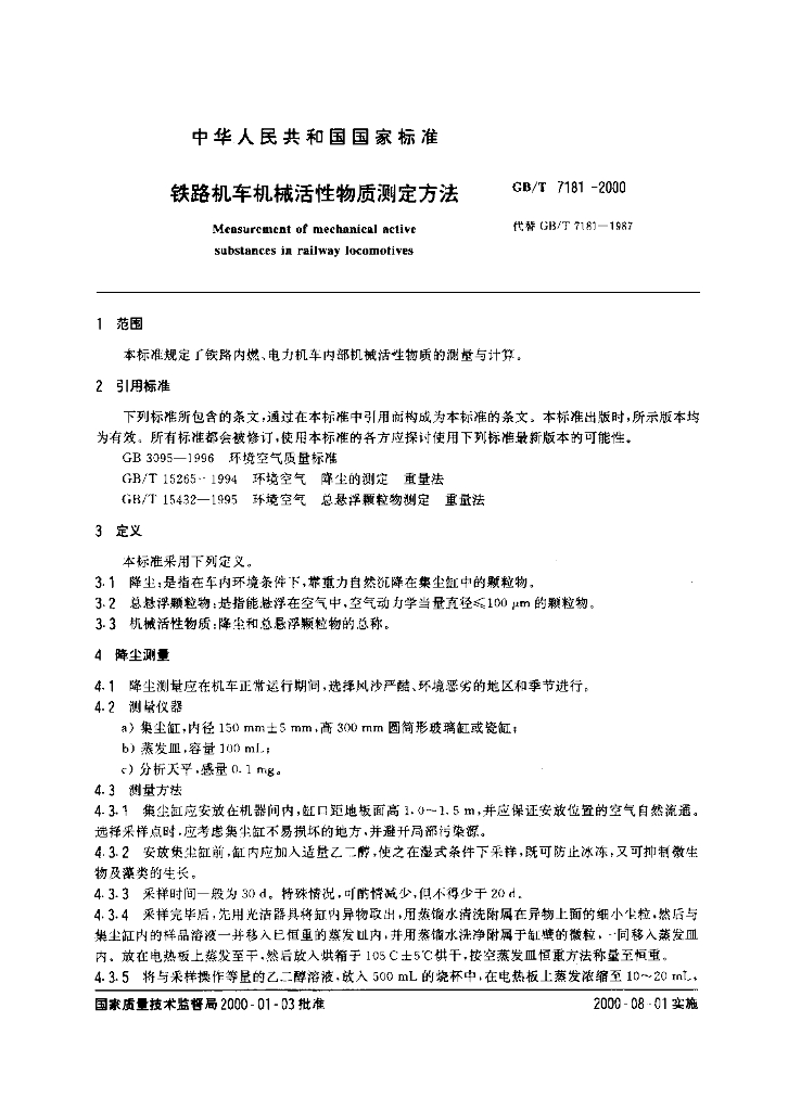 GB/T 7181-2000 标准预览