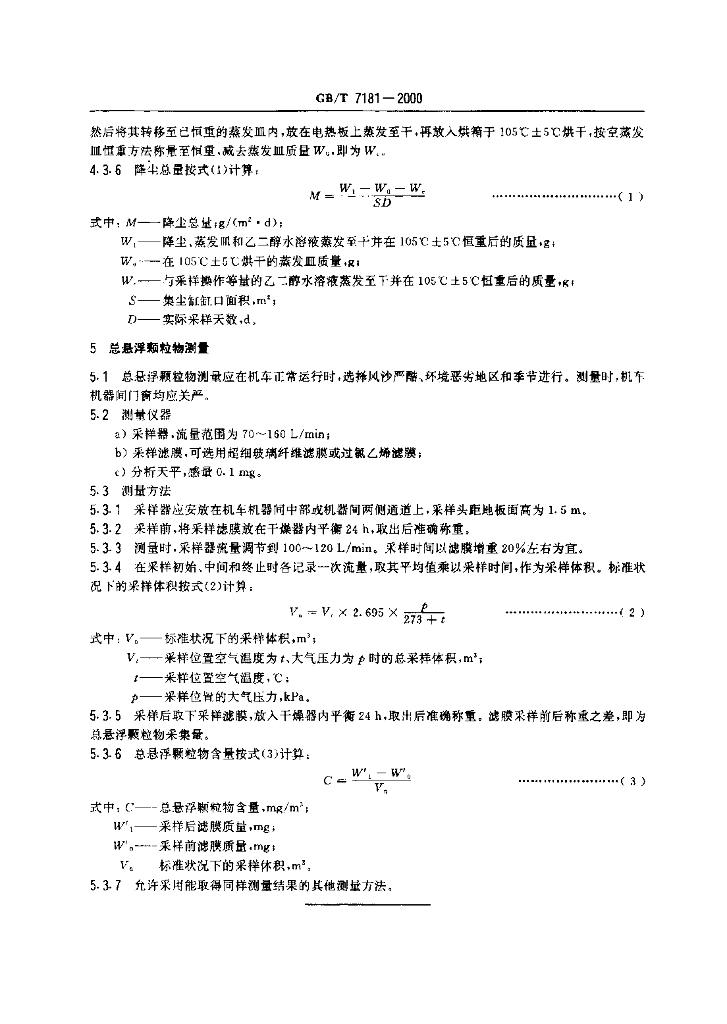 GB/T 7181-2000 标准预览