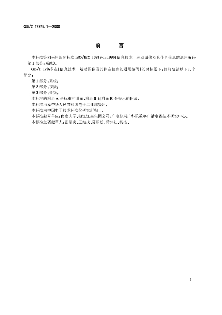 GB/T 17975.1-2000 标准预览