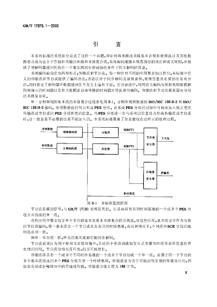 GB/T 17975.1-2000 标准预览
