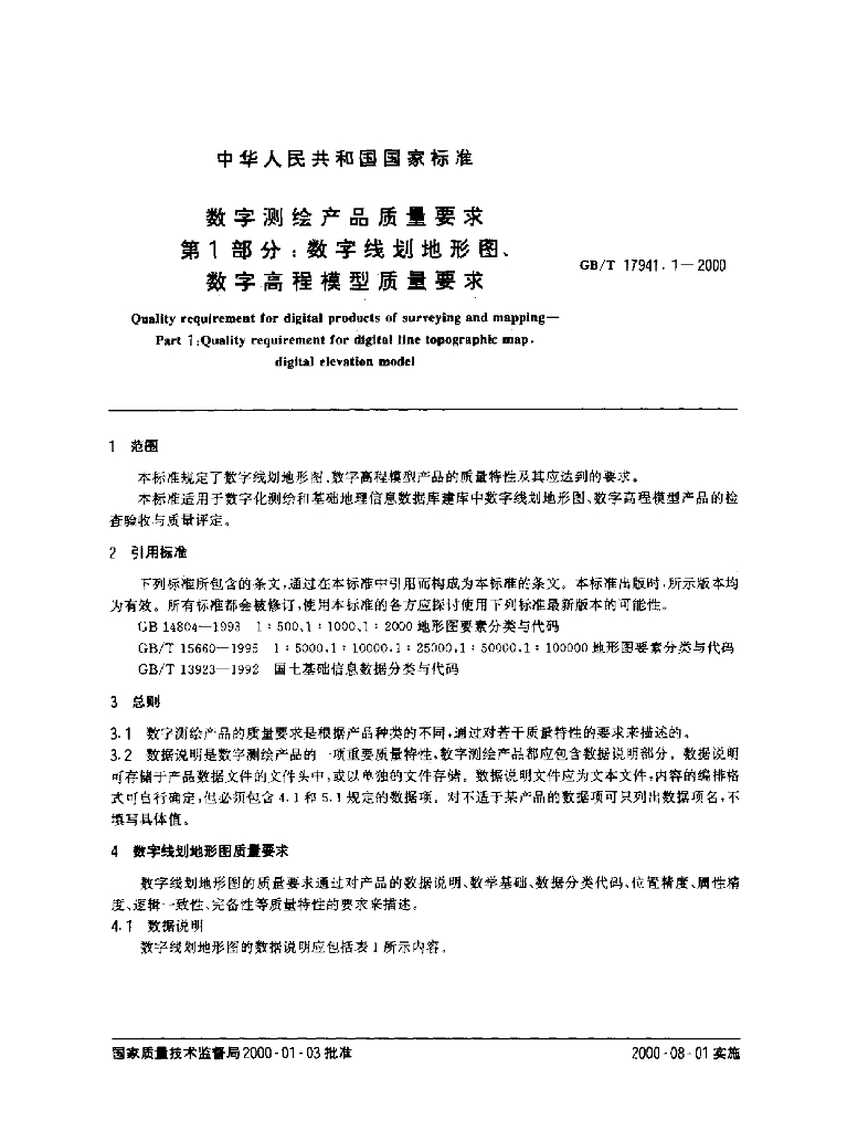 GB/T 17941.1-2000 标准预览