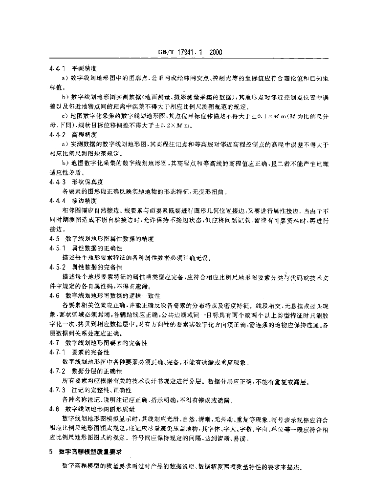 GB/T 17941.1-2000 标准预览