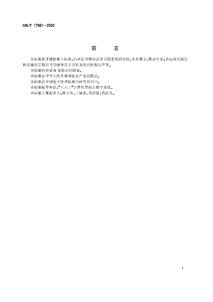 GB/T 17961-2000 标准预览