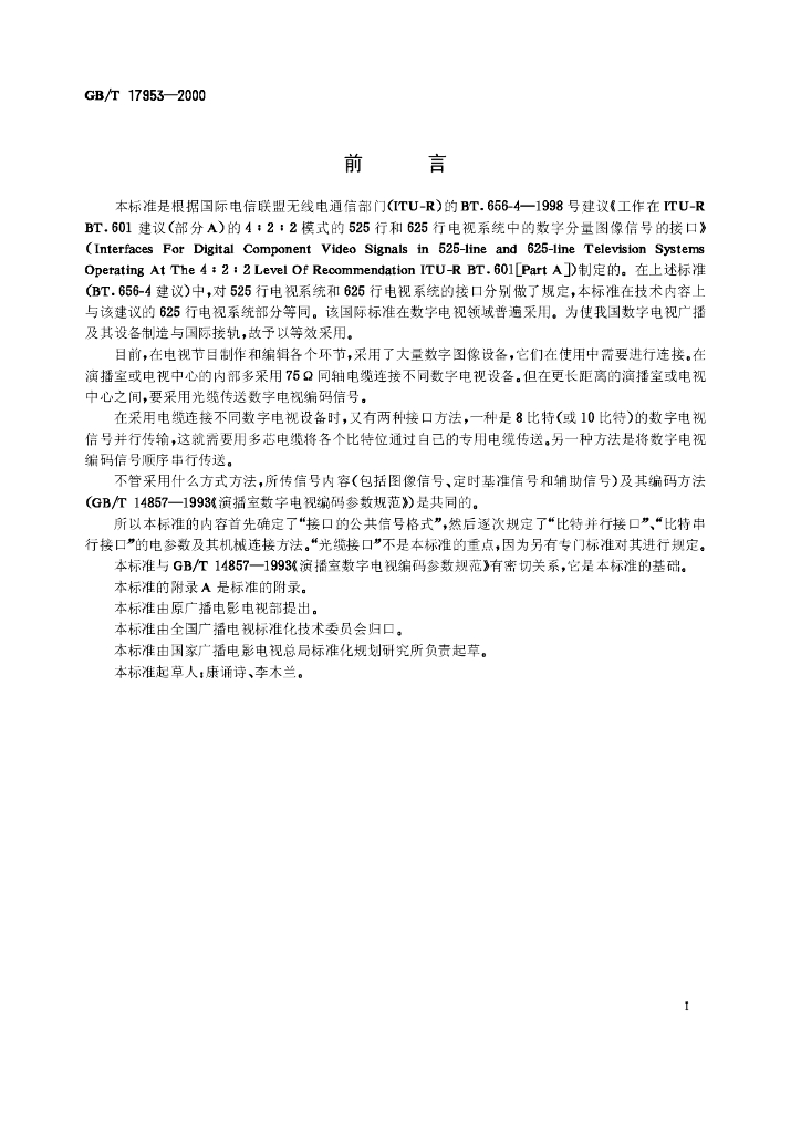 GB/T 17953-2000 标准预览