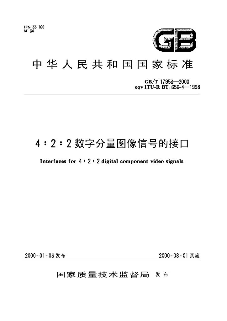 GB/T 17953-2000 标准预览