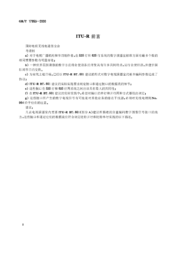 GB/T 17953-2000 标准预览
