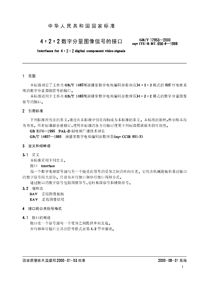 GB/T 17953-2000 标准预览