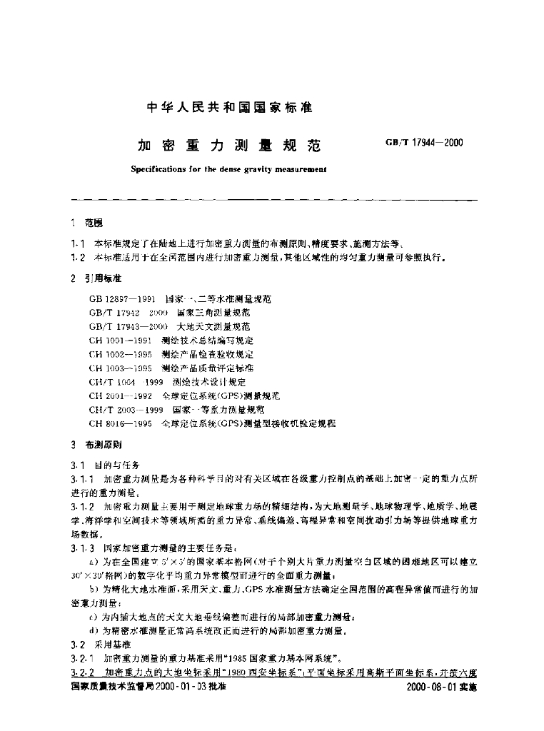 GB/T 17944-2000 标准预览