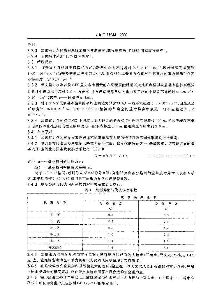 GB/T 17944-2000 标准预览