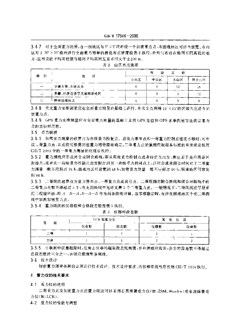 GB/T 17944-2000 标准预览